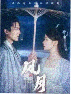 长安夜行录 古装剧在线观看海报