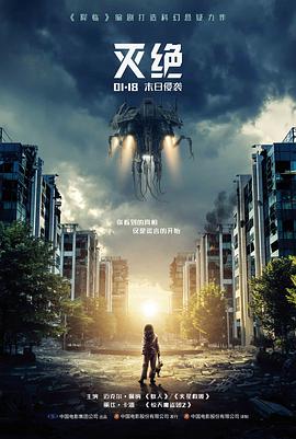 回声实验室 科幻电影海报